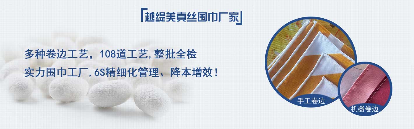 围巾,真丝围巾,真丝丝巾,羊绒围巾,围巾品牌，后工艺